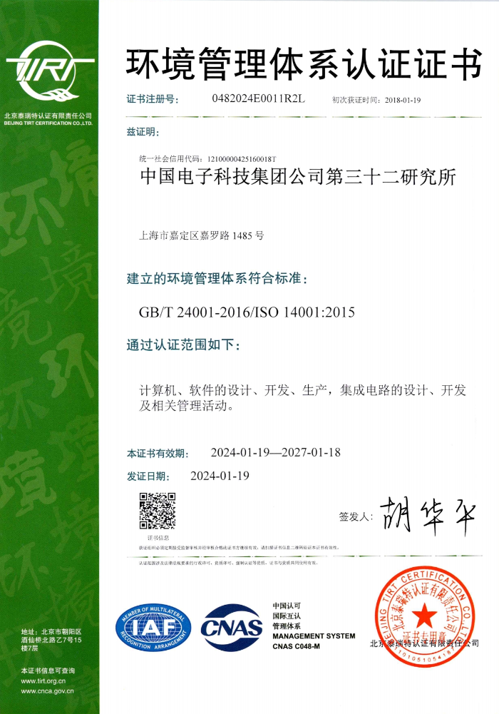 32所環境管理體系認證證書